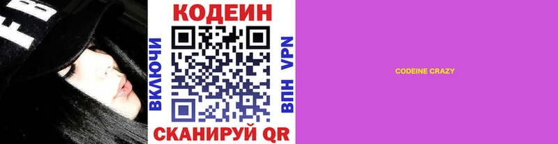 Кодеин Purple Drank  Купить  Донецк 