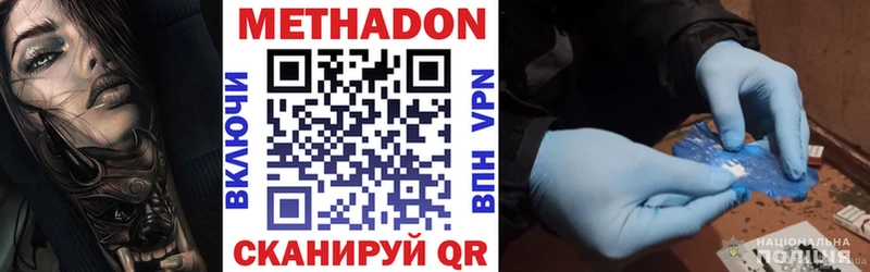 МЕТАДОН methadone  Купить где  Донецк 